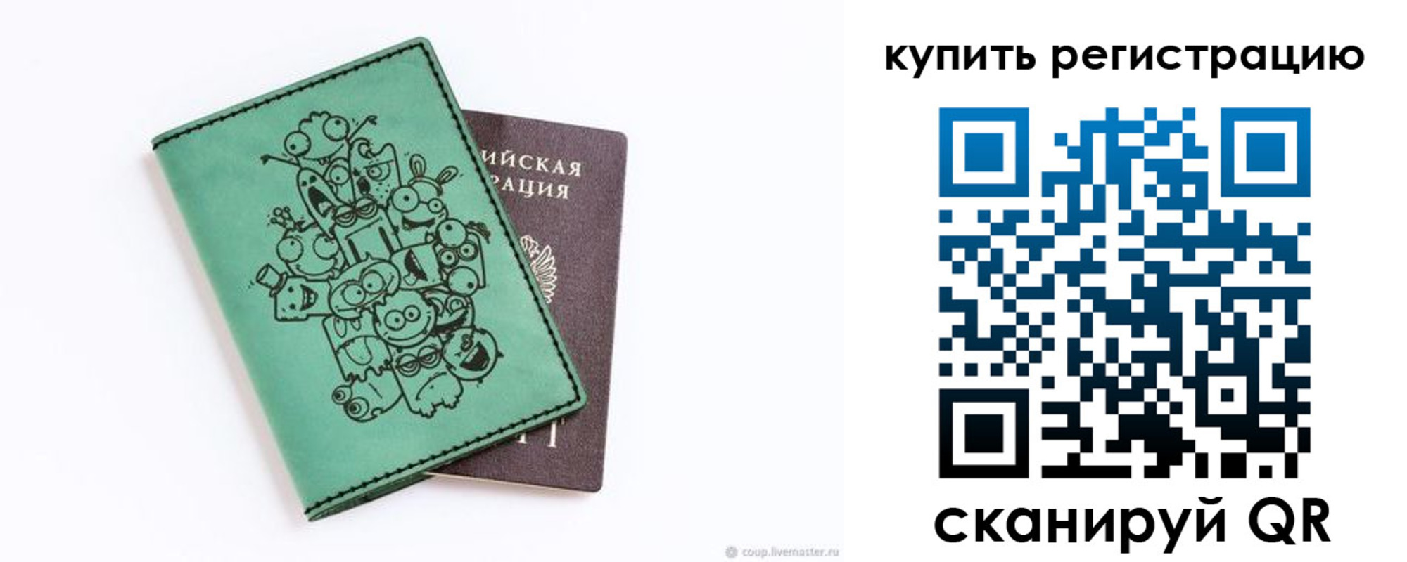 прописка штамп в Немане
